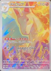 ギャロップ (AR) {069/063} [SV9a/熱風のアリーナ] [SV] 1枚 - メルカリ