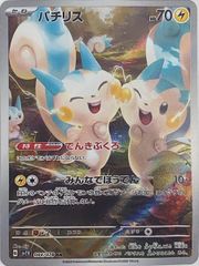 パチリス AR 084/078 SV1V Pokemon Card - メルカリ