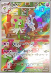 キルリア (AR) {084/078} [SV1S/スカーレットex] [SV] 1枚