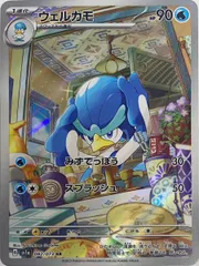 ウェルカモ (AR) {082/073} [SV1a/トリプレットビート] [SV] 1枚