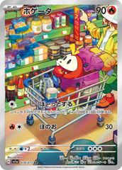 ホゲータ AR SV1a トリプレットビート 078/073 PSA10狙えます - メルカリ