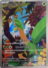 トロピウス (AR) {074/073} [SV1a/トリプレットビート] [SV] 1枚のサムネイル