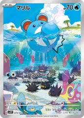 【美品】マリル ar 20枚 2026年最新】ポケモンカード マリル arの人気アイテム - メルカリ