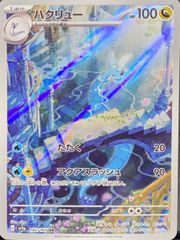 ハクリュー AR SV2a ポケモンカード151 182/165 - メルカリ