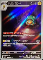 ハラバリー AR スカーレット&バイオレット 拡張パック 黒炎の支配者
