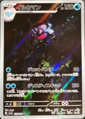 イルカマン (AR) {339/190} [SV4a/シャイニートレジャーex] [SV] 1枚