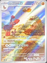バンバドロ (AR) {078/071} [SV5K/ワイルドフォース] [SV] 1枚のサムネイル