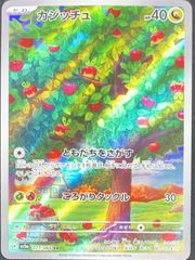 カジッチュ AR SV5a クリムゾンヘイズ 077/066 - メルカリ