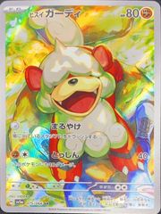 ヒスイガーディ AR SV5a クリムゾンヘイズ 075/066 - メルカリ