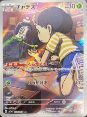 r*a様 チャデス AR SV5a クリムゾンヘイズ 068/066 チャデス (AR) {068/066} [SV5a/クリムゾンヘイズ] [SV] 1枚 - メルカリ