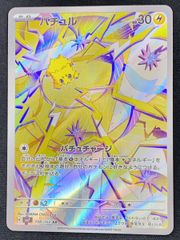 バチュル (AR) {108/102} [SV7/ステラミラクル] [SV] 1枚 - メルカリ