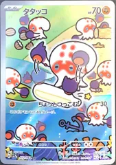 タタッコ (AR) {072/064} [SV7a/楽園ドラゴーナ] [SV] 1枚