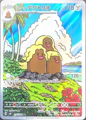 アローラダグトリオ (AR) {116/106} [SV8/超電ブレイカー] [SV] 1枚