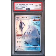 PSA10 ユキカブリ AR M1S 067/063 - メルカリ