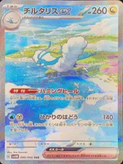 【状態ランクA】チルタリスex (SAR) {090/066} [SV4M/未来の一閃] [SV] 1枚