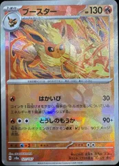 【状態ランクA】ブースター (マスターボールミラー) {021/187} [SV8a/テラスタルフェスex] [SV] 1枚