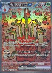 ポケモンカード カミツオロチex SAR 127/102 - メルカリ