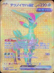 テツノイサハex (UR) {098/071} [SV5M/サイバージャッジ] [SV] 1枚