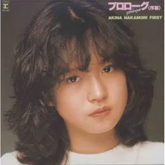 2026年最新】プロローグ＜序幕＞ AKINA NAKAMORI FIRST [ 中森明菜 ]の