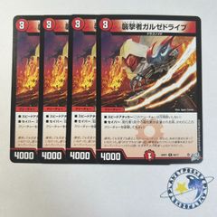 襲擊者加爾澤德萊夫 4張[DM26RP1]