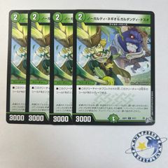 諾加爾迪內吉歐&加爾丹迪納斯歐 4張[DM26RP1]