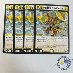 幸福的精靈米爾扎姆小子 4張[DM26RP1]