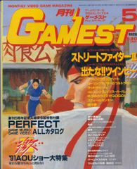 月刊 ゲーメスト1991年5月号 No.57'91AOUショー大特集 - メルカリ