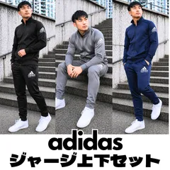 数量限定！アディダスジャージ【上下セット】