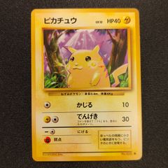 ポケモンカード旧裏 初期 ピカチュウ ○ 第1弾拡張パック - メルカリ