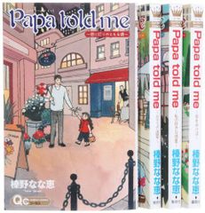 初版本】パパトールドミー papa told me 完全版春夏秋冬 7冊セット