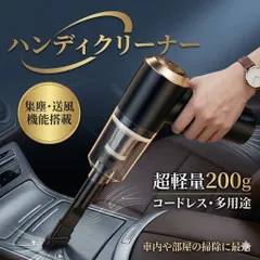 ハンディ　クリーナー　ハンディクリーナー 掃除機 充電式 車載 コードレス ポータブル 強力吸引 送風　軽量　コンパクト　車　USB 充電　送風　小型　収納のサムネイル