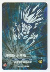 SDV5-008 GDR 孫悟飯:少年期 ドラゴンボールスーパーダイバーズ - メルカリ
