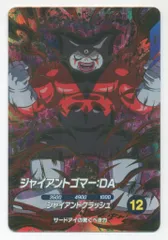 ドラゴンボールスーパーダイバーズ (SDV5)5弾 ジャイアントゴマー:DA