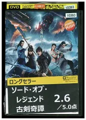 2026年最新】ソード・レジェンド 失われたドラゴンの剣 [DVD]の人気