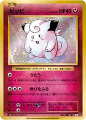ピッピ R [20th Anniversary] CP6 061/087 ポケモンカード ポケカ