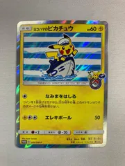 ヨコハマのピカチュウ 283/SM-P 状態難 ポケモンカード ポケカ