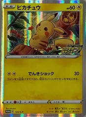 ピカチュウ [仰天のボルテッカー6パック購入キャンペーン] 124/S-P 傷有り ポケモンカード ポケカ