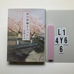 君の膵臓をたべたい グッズセット 劇場グッズ | 劇場アニメ「君の膵臓をたべたい」
