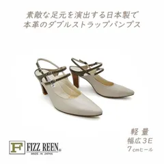 FIZZ REEN パンプス ストラップ 本革 ポインテッドトゥ 幅広 3E フィズリーン 8570 ベージュ 日本製 履きやすい 30代 40代 50代 春 夏 送料無料のサムネイル