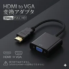 HDMI to VGA 変換アダプタ VGA変換 アダプター 高速転送 HDMI 高画質 hdmiケーブル 変換ケーブル Windows MacBook PC パソコン TV テレビ 拡張 HD 1080 コンバータ