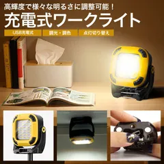 COB ライト 多機能 コンパクト 小型 高輝度 マグネット スタンド 充電式 色温度 明るさ 調整 警告灯 カラビナ ワークライト アウトドア キャンプ PR-J007のサムネイル