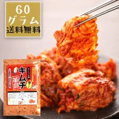 100【無添加 樽の味 キムチ革命 キムチの素 60g 野菜を袋にいれて揉み込むだけ キムチ鍋にものサムネイル