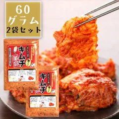 101【無添加 樽の味 キムチ革命 キムチの素 60g×2袋 野菜を袋にいれて揉み込むだけ キムチ鍋にものサムネイル