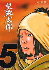 2026年最新】望郷太郎の人気アイテム - メルカリ