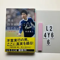 2026年最新】内田篤人の人気アイテム - メルカリ
