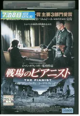 2026年最新】dvd 戦場のピアニストの人気アイテム - メルカリ