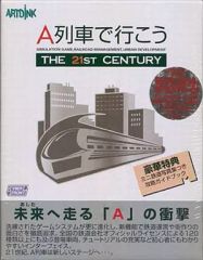 A列車で行こう The 21st Century パワーアップキット PC - メルカリ
