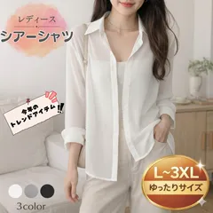 シアーシャツ レディース 長袖 シースルー 羽織り 春夏 透け感 シャツ ブラウス 体型カバー 大きいサイズ L XL 2XL 3XL ホワイト グレー ブラック