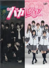 2026年最新】劇場版「私立バカレア高校」豪華版(初回限定生産) [DVD]の