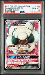 超希少　PSA10 シブゾー　エルフーン　ピカチュウ　バルーン　063 フワンテ 2019 エルフーンGX PSA 10 - カルドバ